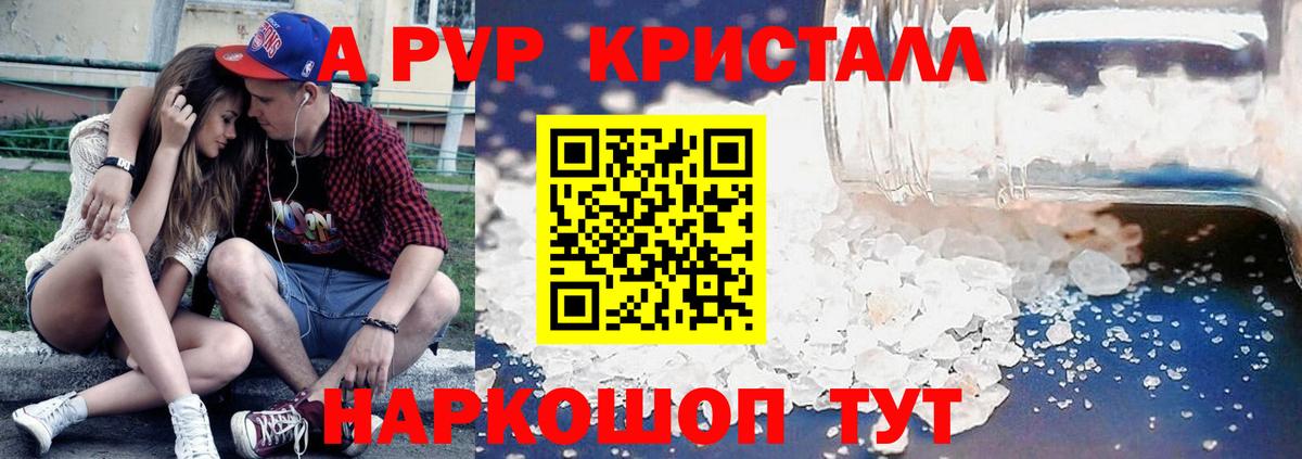 А ПВП кристаллы Шумерля