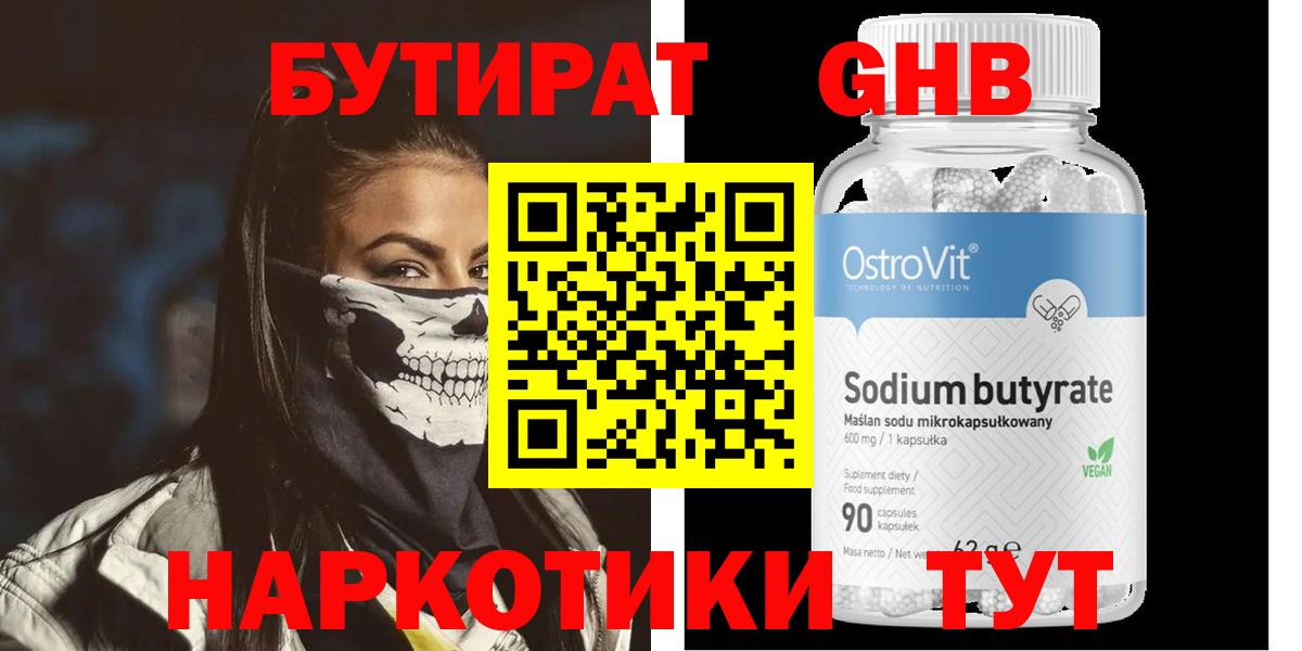Бутират GHB  Вход с VPN  БУТИРАТ  Шумерля 