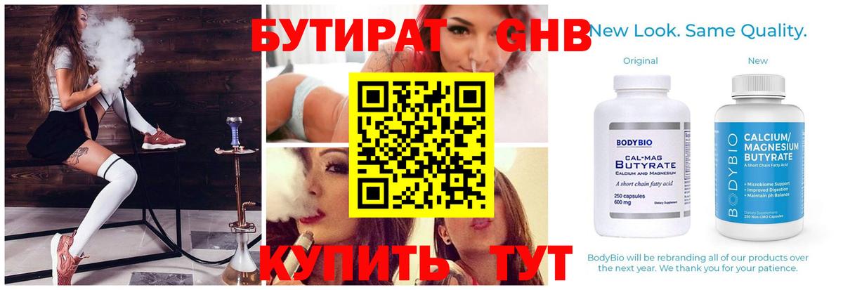 Бутират бутандиол Шумерля