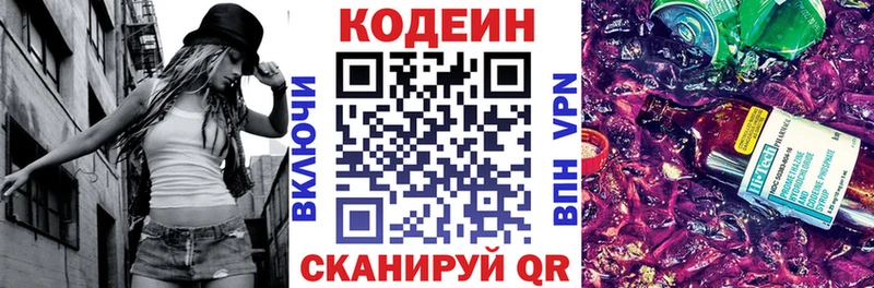 Кодеин напиток Lean (лин) Шумерля