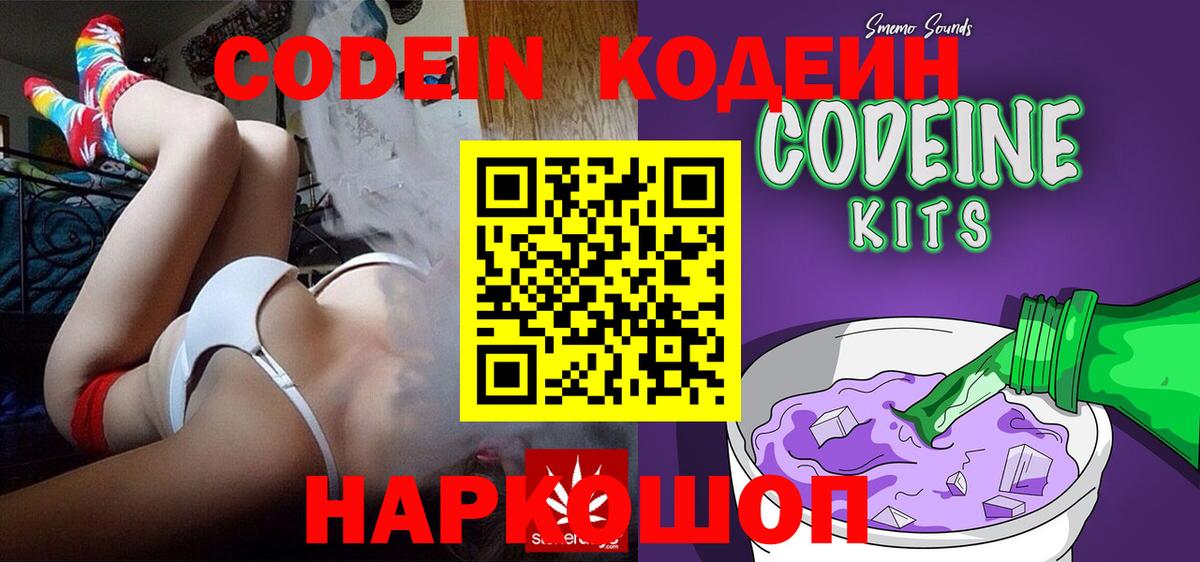 Кодеиновый сироп Lean Purple Drank Шумерля