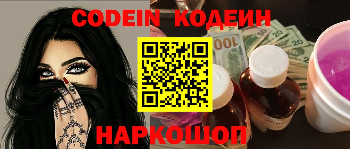 купить наркотик  Вход с VPN  Шумерля  Codein напиток Lean (лин) 