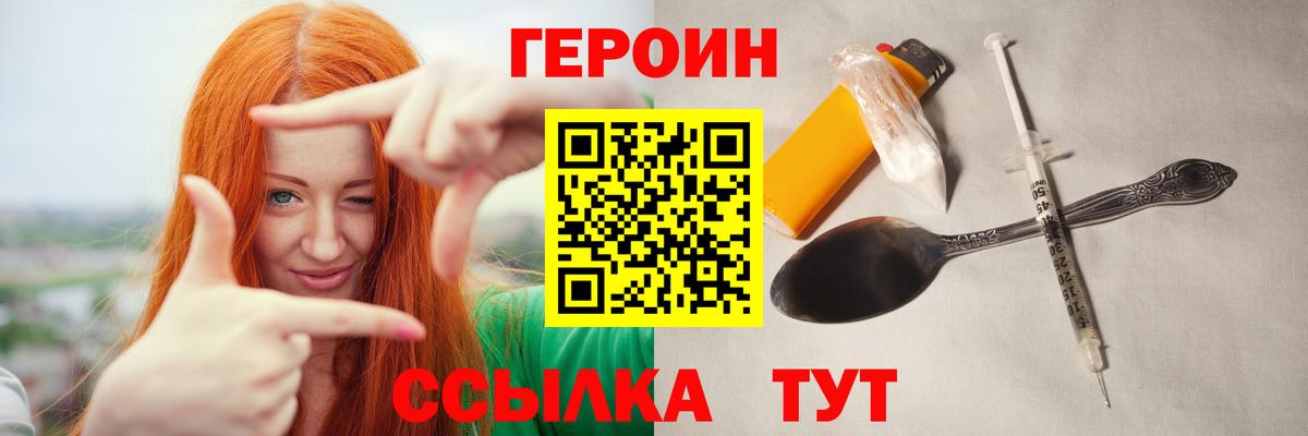 Героин герыч  Вход с VPN  Шумерля 
