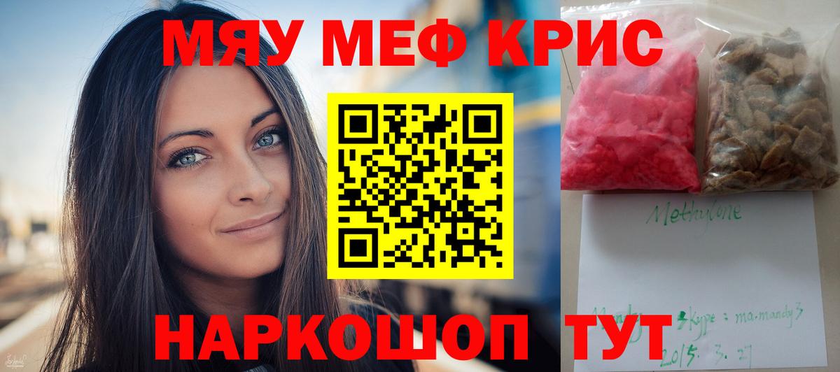 Меф мука  Меф  Вход с VPN  Шумерля  МЯУ-МЯУ кристаллы 