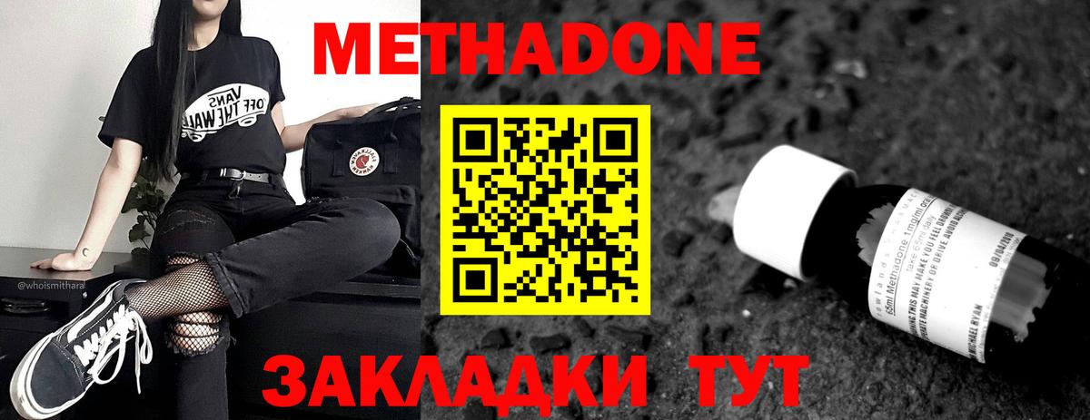 Метадон мёд Шумерля